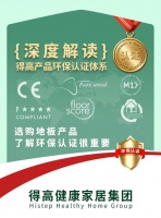 深度解讀得高產(chǎn)品環(huán)保認(rèn)證體系