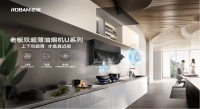 AWE2024老板油烟机超薄趋势发布会，“下一代超薄油烟机”重磅来袭