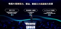 海信重磅發(fā)布自研星海大模型 開啟電視AI新時代