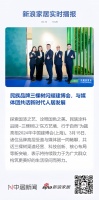 民族品牌三棵樹閃耀建博會，與媒體團共話新時代人居發(fā)展