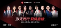 馭光而行 聚勢(shì)啟新：2024大家居企業(yè)家創(chuàng)富論壇即將舉行