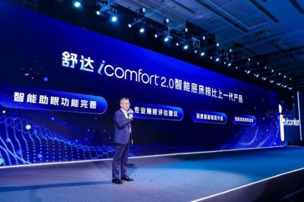 舒達正式發(fā)的iComfort2.0智能套床