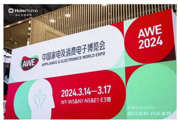 AWE2024|海爾全屋家居攜手三翼鳥家電家居一體化升級，讓生活更精彩！