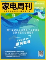 家電視界·第125期|?超千家家電及消費(fèi)電子企業(yè)參展，引領(lǐng)智慧生活新篇章！AWE2024圓...