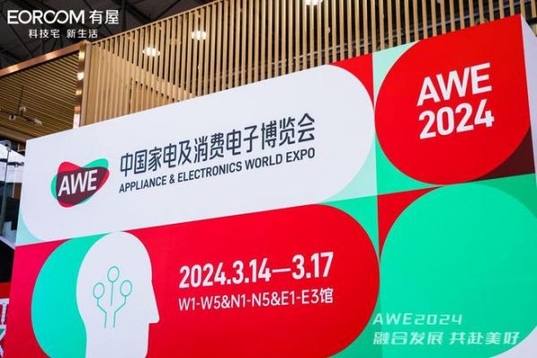 AWE2024丨有屋攜手三翼鳥亮相AWE展會，打造全場景智慧生活方式