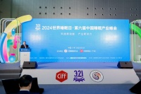 数字睡眠生态创新平台“新睡眠”，首度亮相中国睡眠产业峰会