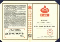 萬家樂蟬聯(lián)“全國產(chǎn)品和服務(wù)質(zhì)量誠信品牌”榮譽(yù)稱號