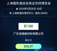 大力拓展酒店翻新市场，浪美装饰贴膜将亮相2024上海酒店展