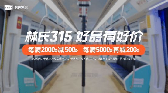 无惧百万客流极限考验，林氏家居真皮专列开启315品质之旅