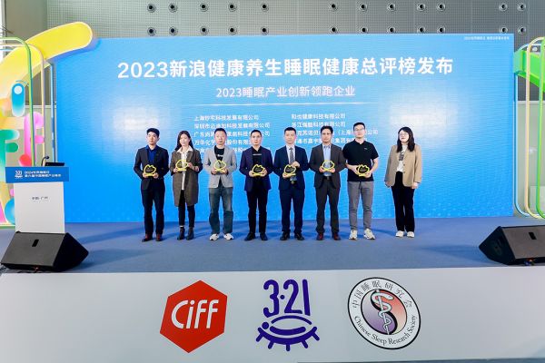 1.阿克蘇諾貝爾漆油（上海）有限公司獲“2023睡眠產(chǎn)業(yè)創(chuàng)新領(lǐng)跑企業(yè)”榮譽(yù).jpg