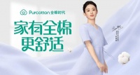 全棉时代睡眠日春夏新品上市，和赵丽颖一起感受舒适棉品