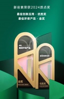 品牌榮譽 | 新巖素成品家具榮獲2024質(zhì)點獎雙重獎項