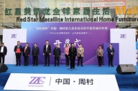 新质生产力“佰乐舒杯”第九届家居采购节暨原辅材料展盛大开幕