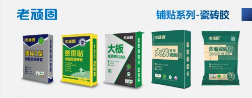 瓷磚膠品牌怎么選?老頑固瓷磚膠:裝修業(yè)主的貼心之選