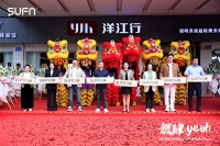 SUFN三峰照明广州番禺店开业庆典隆重举行