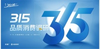 時(shí)代追光者·315中國家居品牌匠心品質(zhì)榜單公布，全友榮獲“2024中國家居品牌匠心品質(zhì)獎(jiǎng)”