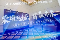 施米德·鴻蒙智聯(lián)門窗招商大會(huì)圓滿收官！品牌實(shí)力再獲認(rèn)可
