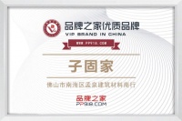 子固家板材攜手品牌之家強(qiáng)勢(shì)出擊，2024年品牌戰(zhàn)略全面開啟！