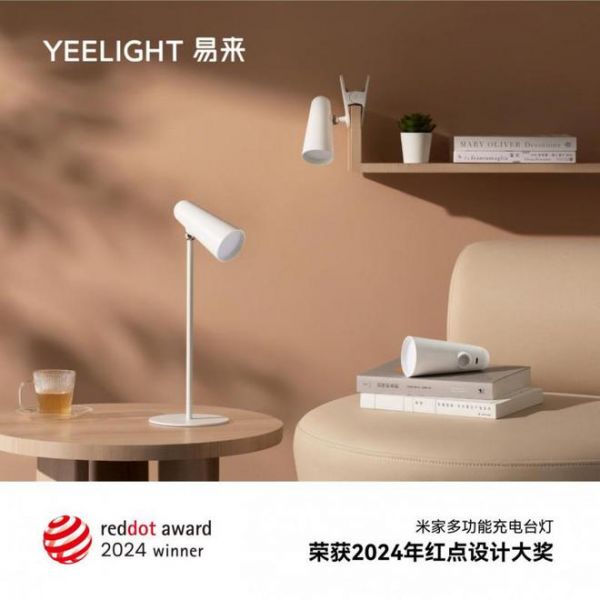 Yeelight易來再獲2024德國紅點(diǎn)獎，以創(chuàng)新設(shè)計(jì)再續(xù)佳績