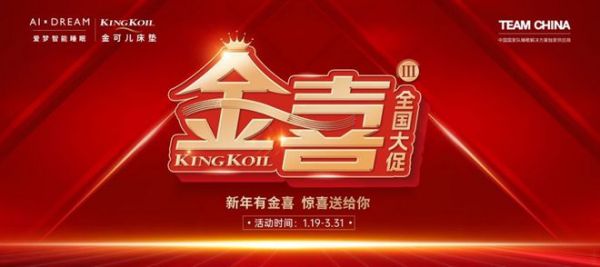 “金喜”之后再迎“KING的寵愛(ài)”！金可兒以好禮加碼護(hù)脊好睡眠