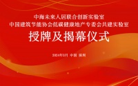 Aqara與中海企業(yè)集團(tuán)攜手未來人居聯(lián)合創(chuàng)新實(shí)驗(yàn)室，引領(lǐng)未來綠色生活
