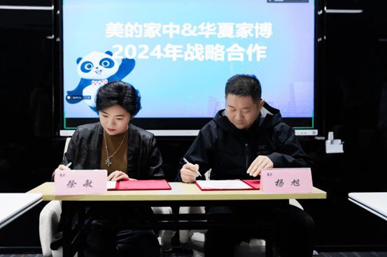 攜手共進，美的家用中央空調(diào)和華夏家博會宣布全面戰(zhàn)略合作