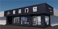 品牌之星，品質(zhì)之選|門窗十大品牌星派門窗引領(lǐng)家居潮流