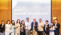 豪邁中國發(fā)布“Success360 - 客戶長效價值計劃” 助力客戶實現(xiàn)長期成功