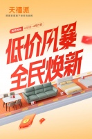 天禧派低价卖好货，不仅“走量”更“走心”