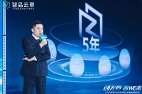 智品云景總經(jīng)理龍慶元發(fā)表《智領(lǐng)新境 大有可為》品牌戰(zhàn)略演講