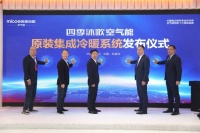 原裝集成創(chuàng)導者，四季沐歌地暖機的背后邏輯