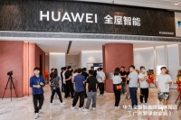 华为全屋智能授权体验店（广州罗浮宫家居）开业，引领“智装+美装”风潮
