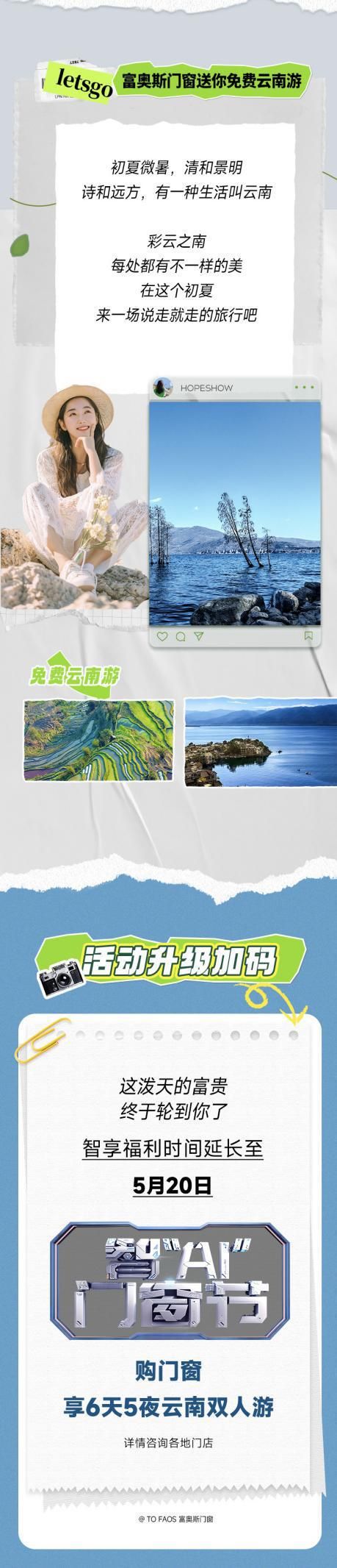 限時(shí)福利 | 你去浪，我買單！富奧斯門窗送你免費(fèi)云南游！