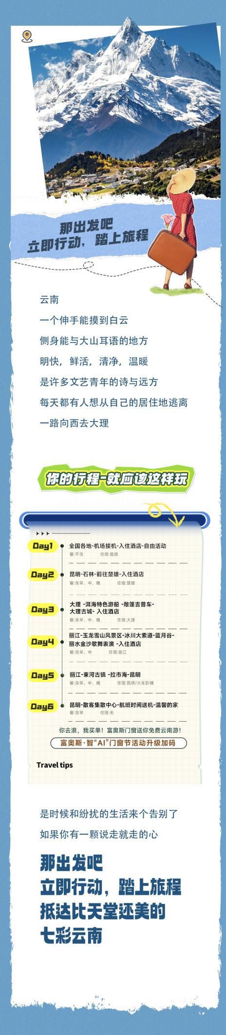 限時(shí)福利 | 你去浪，我買單！富奧斯門窗送你免費(fèi)云南游！
