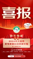 大连买车赠至高5000元消费券 可在京东以旧换新家电家居