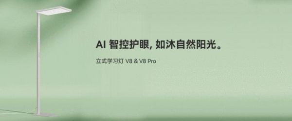 易來立式學習燈發(fā)布！AI自適應調(diào)光為孩子構(gòu)建健康用眼環(huán)境