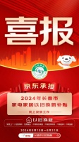 75英寸電視立減1500元！長春市民來京東買家電先享補(bǔ)貼再領(lǐng)券