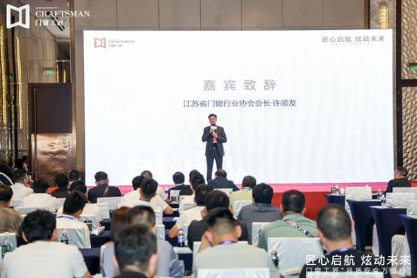 2024再启新程-门窗工匠“品质安全万里行”-南京站盛大召开