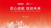 匠心启航，炫动未来 | HOPO新品发布会-南京站圆满举行