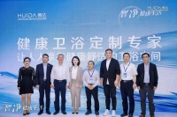定位“健康衛(wèi)浴定制專家” 惠達(dá)衛(wèi)浴2024品牌戰(zhàn)略發(fā)布會(huì)圓滿成功