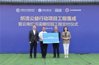 擘畫公益助學(xué)溫暖畫卷 四季沐歌向云南紅河捐建5所學(xué)?！皽嘏@”工程