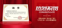 高標(biāo)準(zhǔn)踐行發(fā)展！德技優(yōu)品門窗獲頒《佛山標(biāo)準(zhǔn) 鋁合金門窗》團(tuán)體標(biāo)準(zhǔn)參編單位！