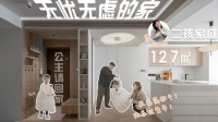 德國伯爵溫暖助力！127㎡老破舊打造治愈系奶油風