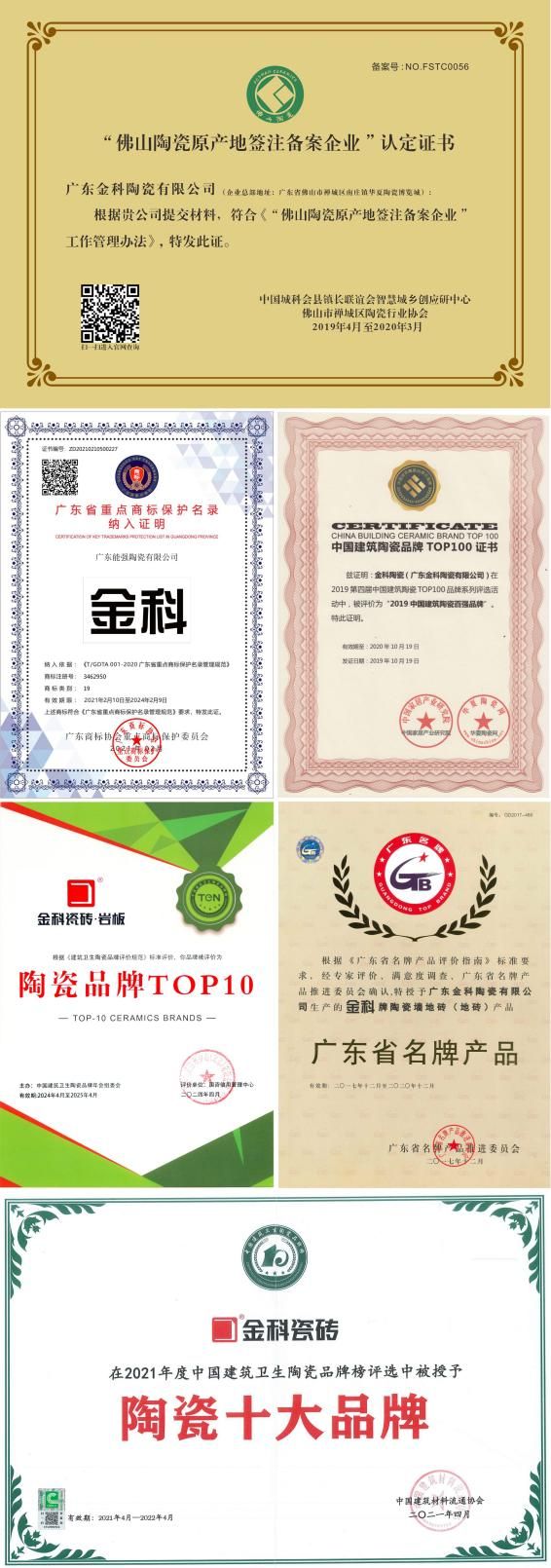 金科瓷磚榮譽證書