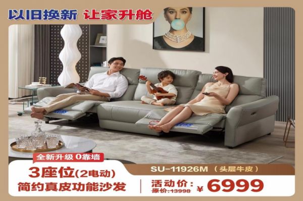 芝华仕头等舱沙发