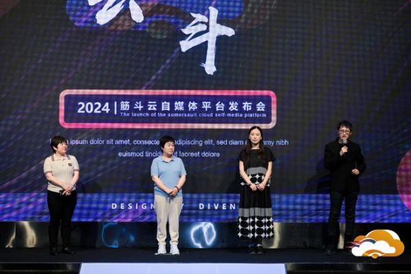 供应商代表助阵‘筋斗云’平台发布