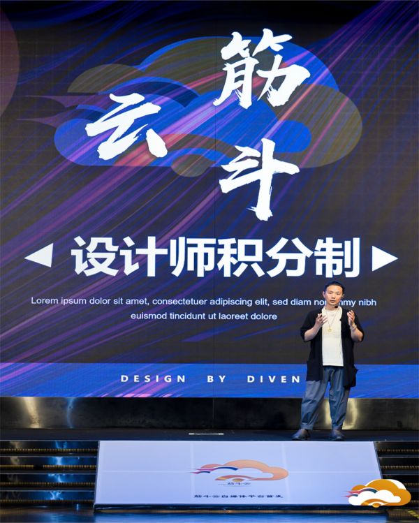 ‘筋斗云’平台创始人戴文