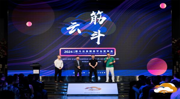 首批入驻设计师代表为‘筋斗云’平台发布助力