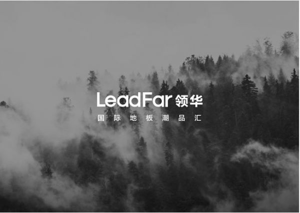 領華地板新品美學云朵系列一瞥