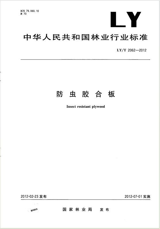 木質(zhì)家具如何防蟲蛀？選擇兔寶寶ENF級(jí)防蟲蛀板材